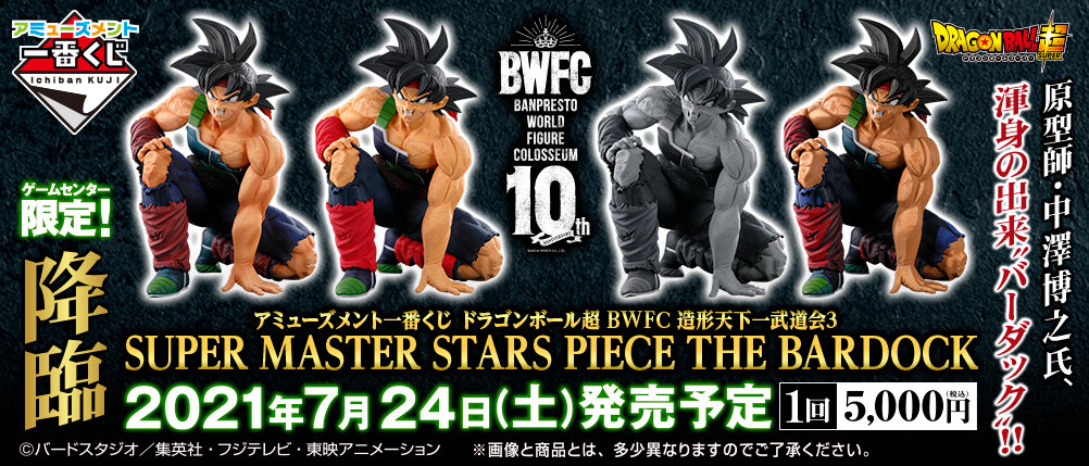 Modelos de la Figura The Bardock Super Master Stars Piece BWFC 10th Anniversary Banpresto