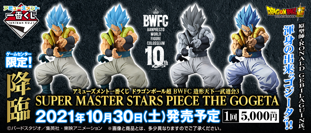 Modelos de la Figura The Gogeta Super Master Stars Piece BWFC 10th Anniversary Banpresto