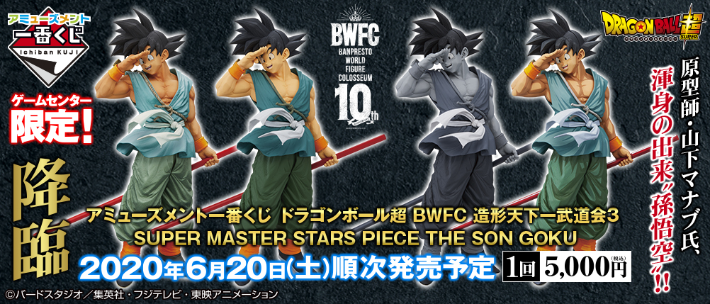 Modelos de la Figura The Son Goku GT Super Master Stars Piece BWFC 10th Anniversary Banpresto