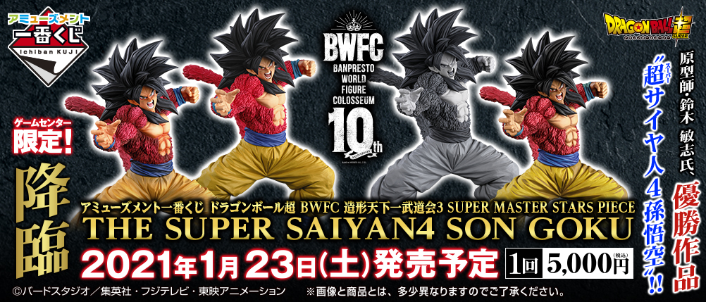 Modelos de la Figura The Son Goku Super Saiyan 4 Super Master Stars Piece BWFC 10th Anniversary Banpresto