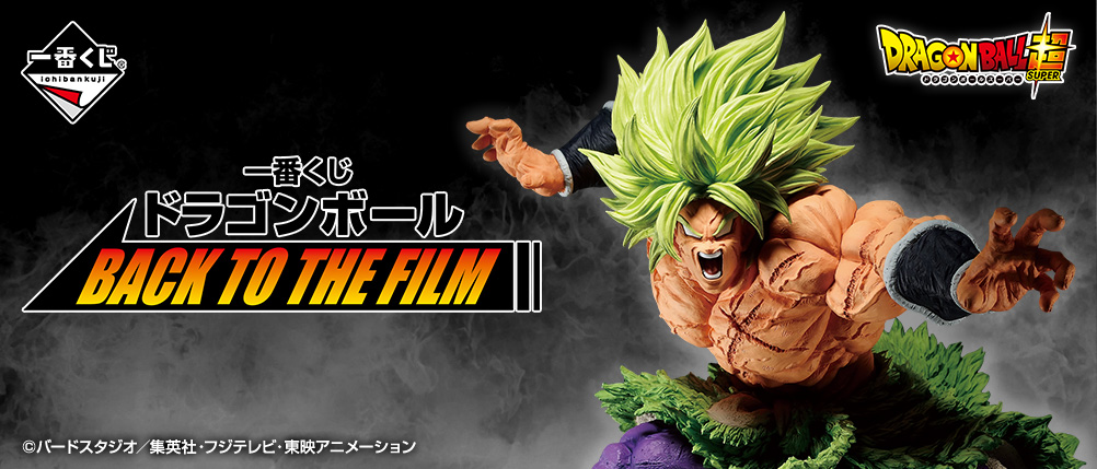 Ichibansho Dragon Ball Back to The Film