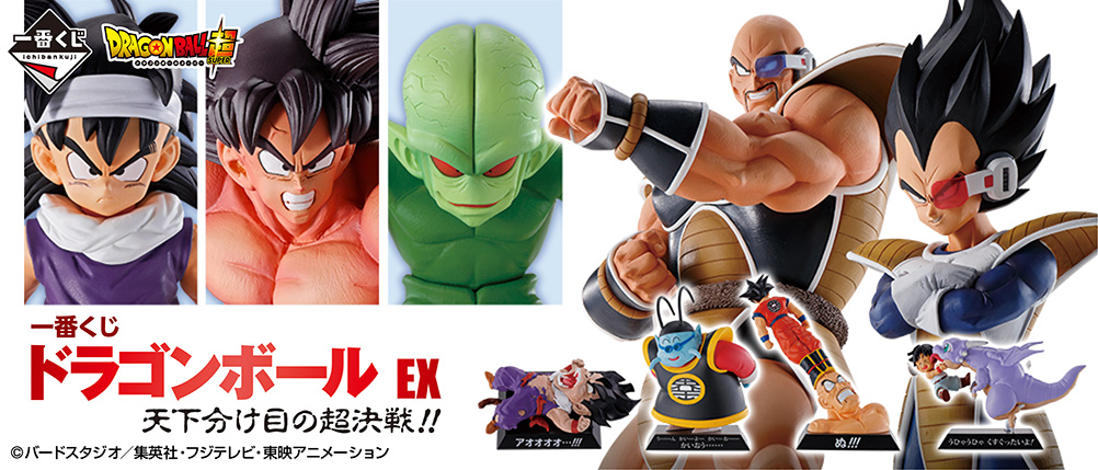 Ichibansho Dragon Ball EX Super Decisive Battle