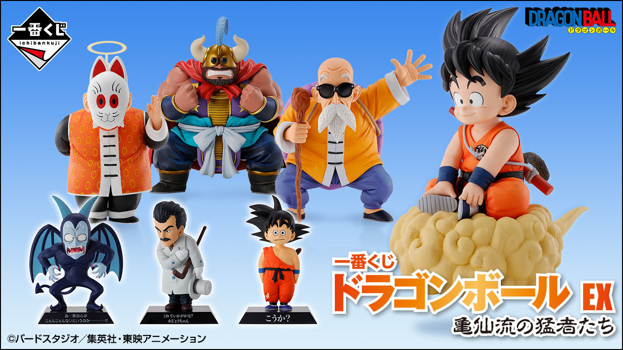 Ichibansho Dragon Ball EX The Fierce Men of Turtle Hermit School