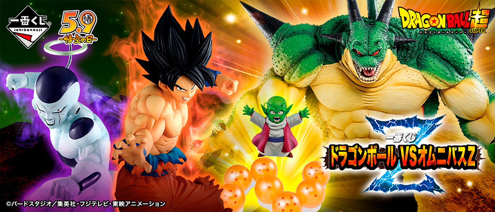 Ichibansho Dragon Ball vs Omnibus Z