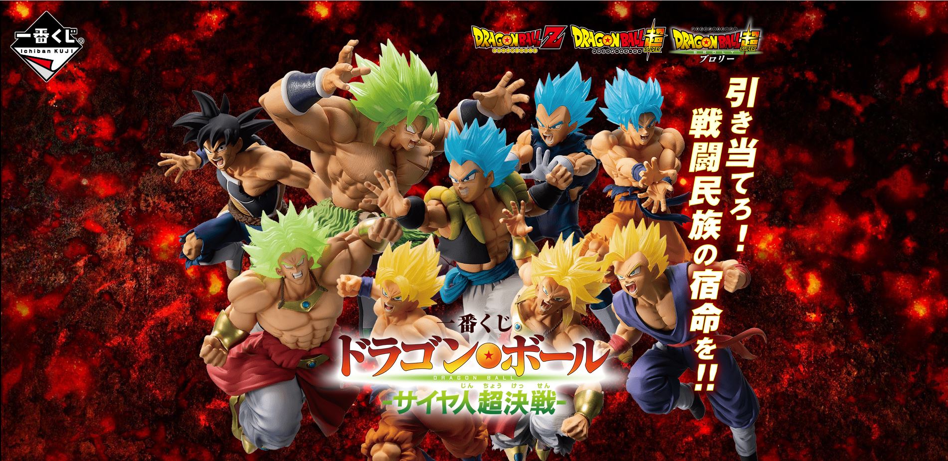 Ichibansho Dragon Ball Super Saiyan Battle