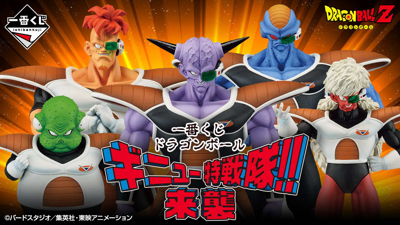 Ichibansho Dragon Ball The Ginyu Force